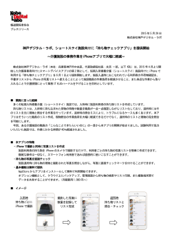 神戸デジタル・ラボ、ショートステイ施設向けに「持ち物チェックアプリ」を