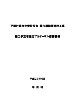 プロポーザル募集要領（PDF）