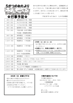 行事予定   - もみや幼稚園のホームページ