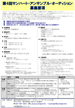 募集要項・申込用紙のダウンロードはこちらから