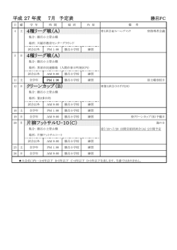 勝呂小運動会の為 練習中止 ニューセイボー杯（C） 平成 27