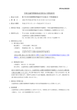 学会208 - 国際耳鼻咽喉科学振興会
