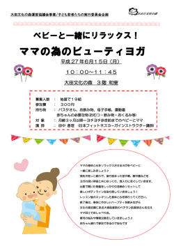 ママの為のビューティヨガ