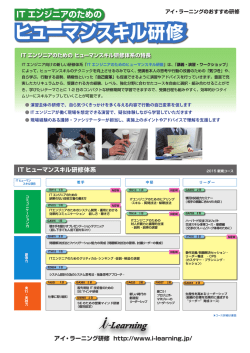 ITエンジニアのためのヒューマンスキル研修 - i