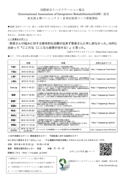 認定セミナー案内 - 国際統合リハビリテーション協会 東北支部