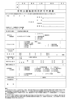 利用許可申請書 - 宮城県スポーツ振興財団
