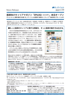 医師向けキャリアマガジン「EPILOGI（エピロギ）」本日オープン
