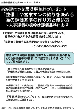 好評につき第8弾無料プレゼント「整備士や営業マンの給与を決める為の
