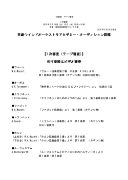課題曲 （ 68KB）