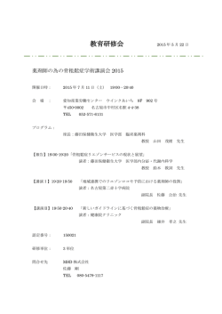 薬剤師の為の骨粗鬆症学術講演会2015
