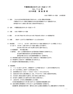 要項 - 千葉県サッカー協会