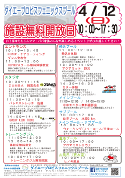 詳細はこちらから - ダイエープロビスフェニックスプール