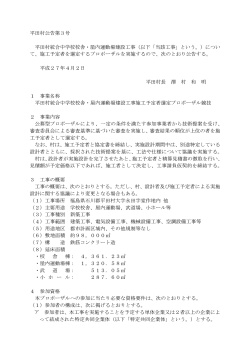平田村公告第3号 平田村統合中学校校舎・屋内運動場建設工事（以下