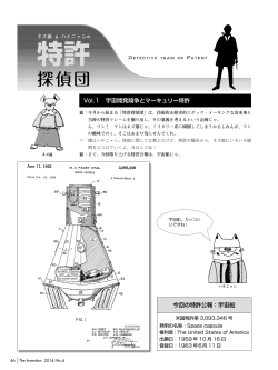 Vol.1 宇宙開発競争とマーキュリー特許 今回の特許公報：宇宙船