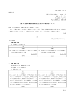 株主各位 株式会社ウィザス 『第 39 回定時株主総会招集ご通知』の一部
