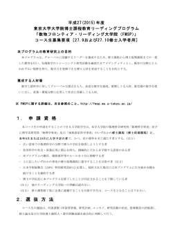募集要項 - 数物フロンティア・リーディング大学院