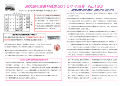 西大通り耳鼻科通信 2015年 4 月号 No.193