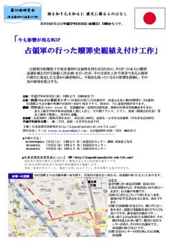 占領軍の行った贖罪史観植え付け工作 占領軍の行った贖罪史観