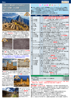 冬のペルー5日間