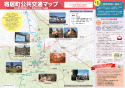 公共交通マップ（地図） [PDFファイル／2.53MB]