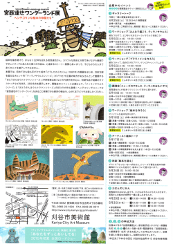 刈谷市美術館 - 岡崎女子大学