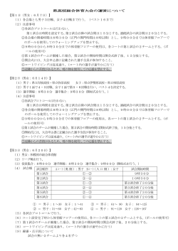 運営・2、3日目役員表