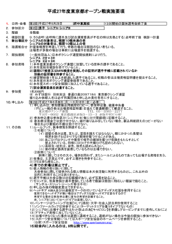 第2回東京都オープン戦