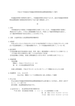 認定卒後臨床研修指導柔道整復師東京 - 公益財団法人 柔道整復研修