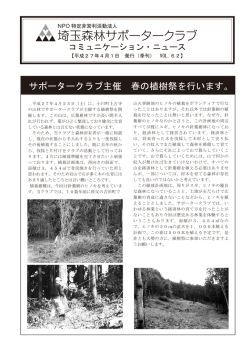 表紙 - 埼玉森林サポータークラブ