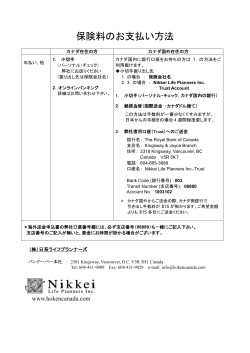 保険料のお支払い方法 - 日系ライフプランナーズ