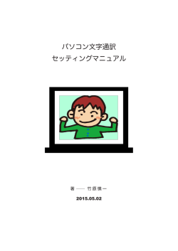setting_manual_20150502.