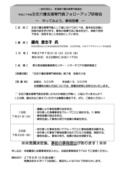 平成27年度主任介護支援 - 一般社団法人 新潟県介護支援専門員協会
