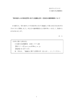 2015 年 4 月 15 日 日本銀行決済機構局 「新日銀