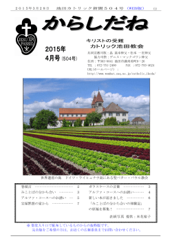 からしだね2015年4