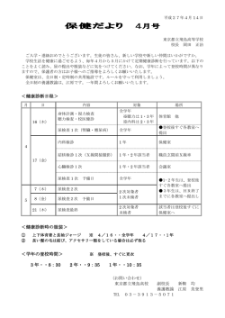保健だより - 都立飛鳥高等学校