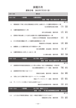 プログラム 7月3日（金曜日） - 第38回日本骨・関節感染症学会