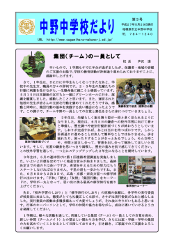 中野中学校だより - 相模原市立中野中学校ホームページ