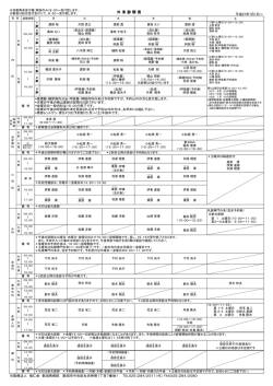 外来診察表 - 新潟南病院