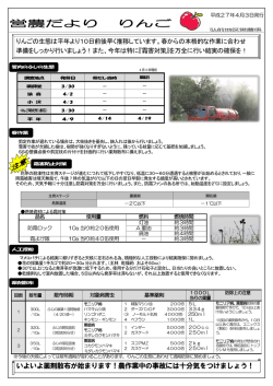 営農だより りんご