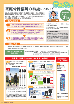 共済会だより 常備薬斡旋について