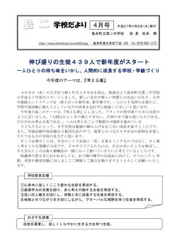 島 二 学校だより 4月号 平成23年4月8日（金)発行