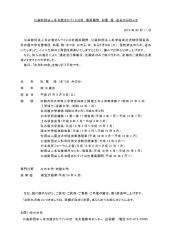 公益財団法人名古屋まちづくり公社 最高顧問 松尾 稔 逝去のお知らせ