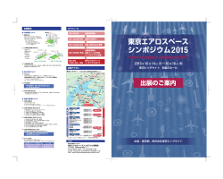 出展のご案内PDF - 東京エアロスペースシンポジウム2015