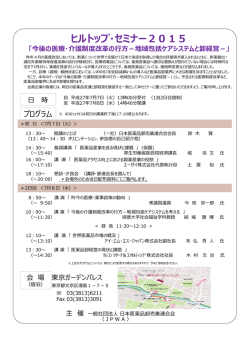 「ヒルトップ・セミナー2015」参加者の募集