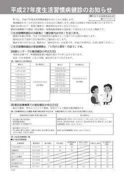 H27生活習慣病健診