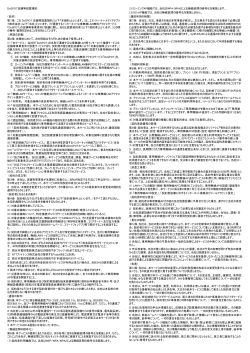 DoSPOT店舗等設置規約