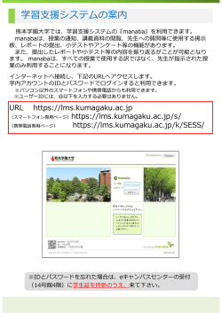 利用案内 - 熊本学園大学 e