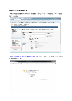初期パスワード変更方法 パスワード変更方法 パスワード変更方法