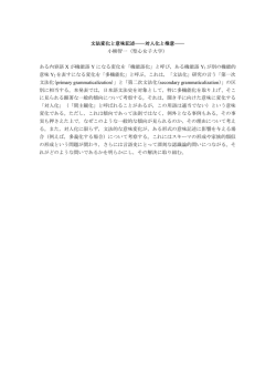 文法変化と意味記述―対人化と推意― 小柳智一（聖心女子大学） ある