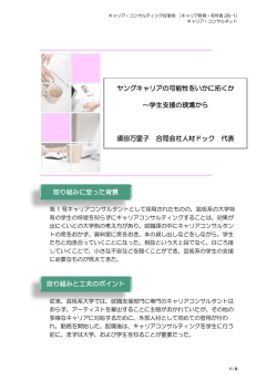 ヤングキャリアの可能性をいかに拓くか ～学生支援の現場から 須田